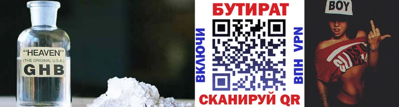 БУТИРАТ Butirat  мориарти формула  Санкт-Петербург 